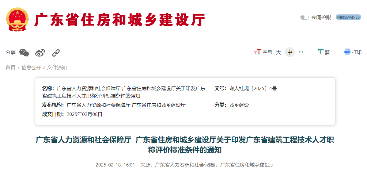 關于印發(fā)廣東省建筑工程技術人才職稱評價標準條件的通知.jpg 關于印發(fā)廣東省建筑工程技術人才職稱評價標準條件的通知.jpg