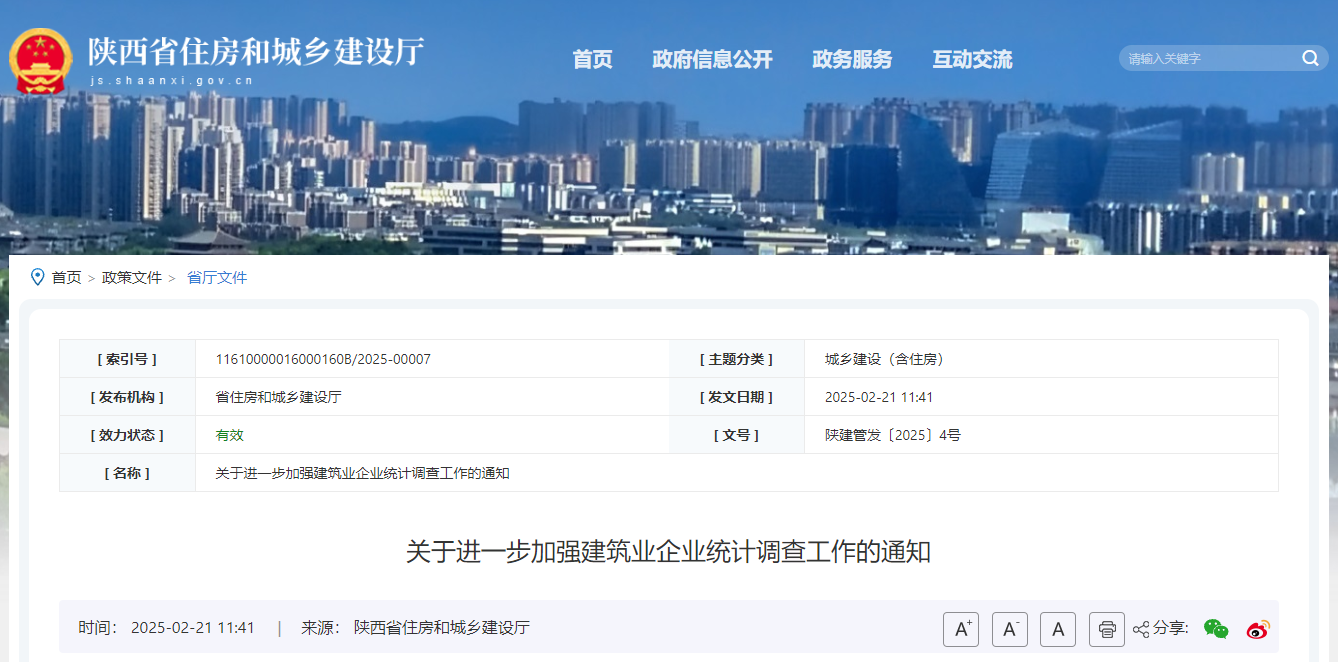 關(guān)于進(jìn)一步加強(qiáng)建筑業(yè)企業(yè)統(tǒng)計(jì)調(diào)查工作的通知.jpg 關(guān)于進(jìn)一步加強(qiáng)建筑業(yè)企業(yè)統(tǒng)計(jì)調(diào)查工作的通知.jpg