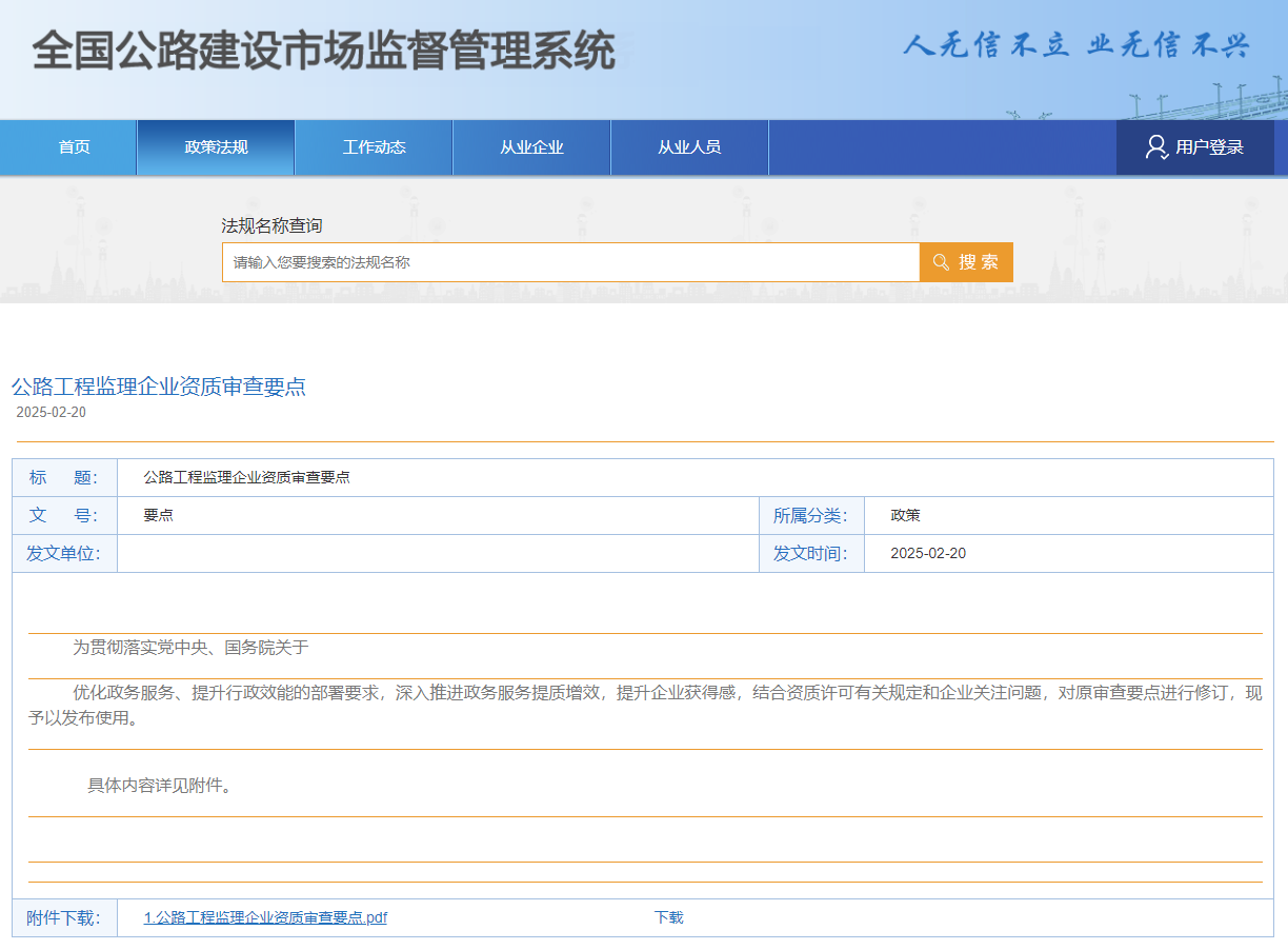 公路工程監(jiān)理企業(yè)資質(zhì)審查要點(diǎn).jpg 公路工程監(jiān)理企業(yè)資質(zhì)審查要點(diǎn).jpg
