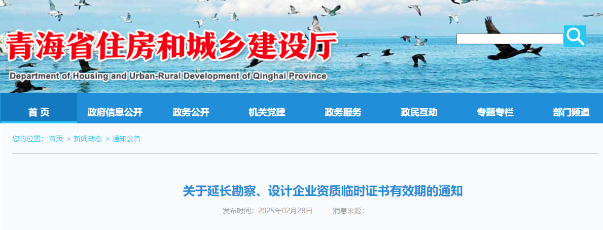 關(guān)于延長勘察、設(shè)計企業(yè)資質(zhì)臨時證書有效期的通知.jpg
