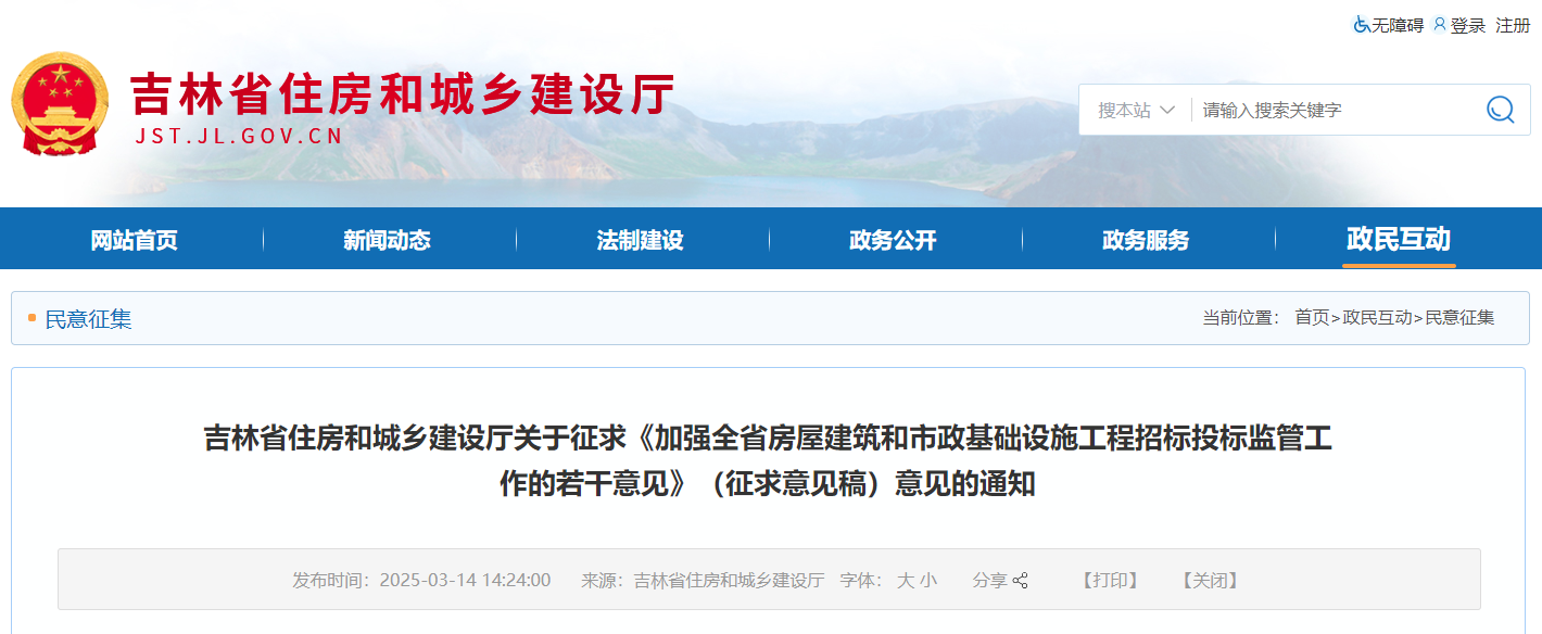 加強全省房屋建筑和市政基礎設施工程招標投標監管工作的若干意見.jpg 加強全省房屋建筑和市政基礎設施工程招標投標監管工作的若干意見.jpg