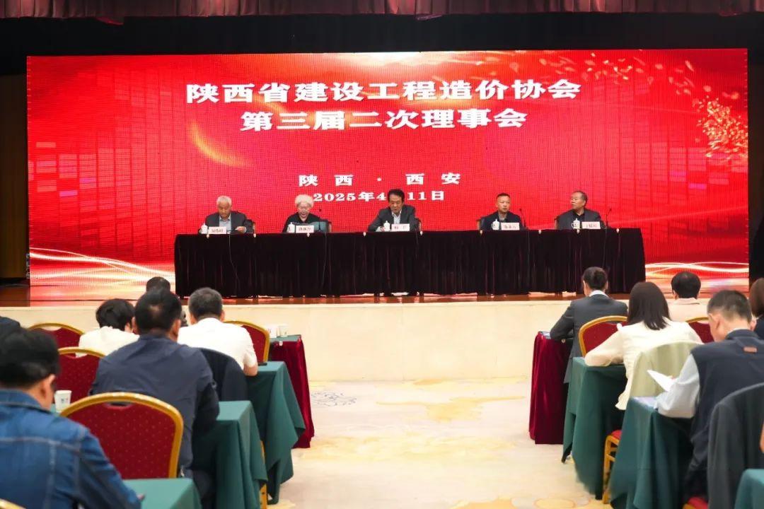 陜西省建設工程造價協會第三屆二次理事會勝利召開3.jpg 陜西省建設工程造價協會第三屆二次理事會勝利召開3.jpg