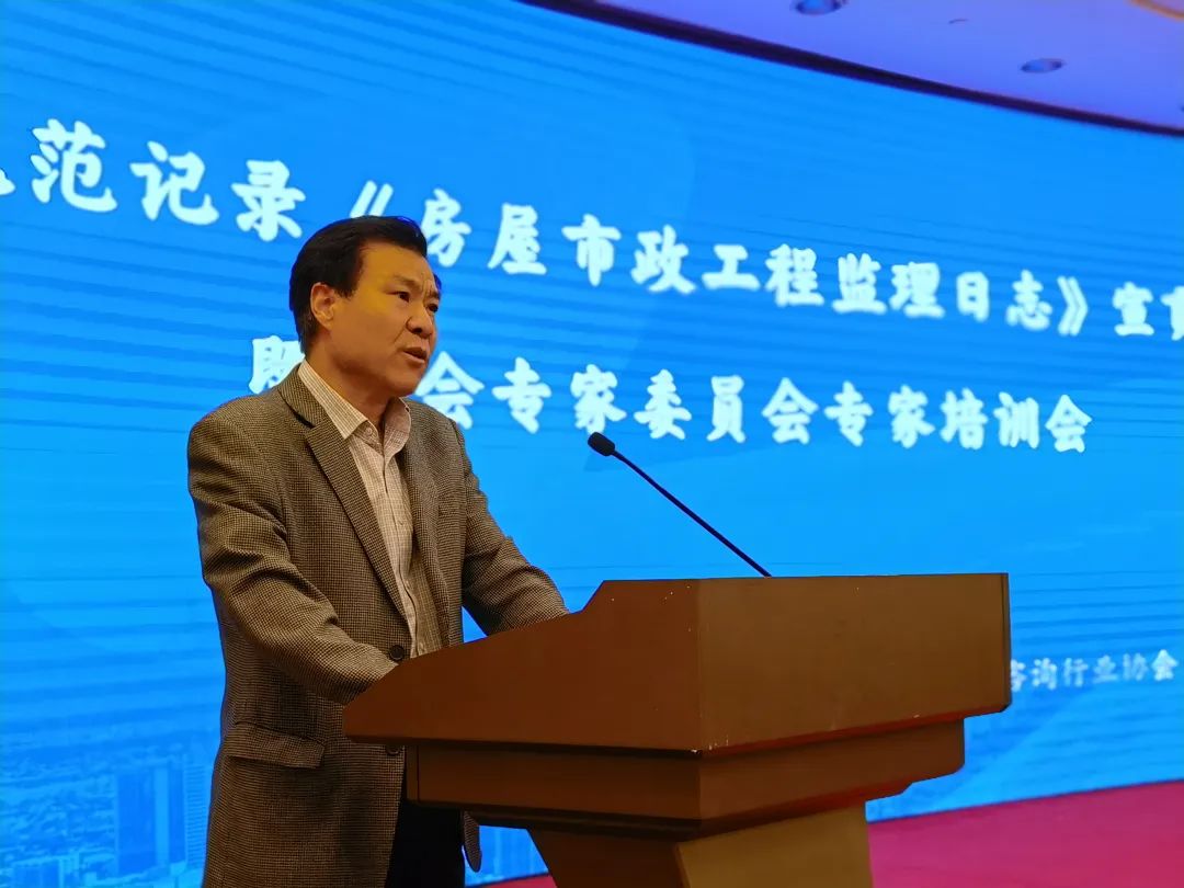 規(guī)范記錄《房屋市政工程監(jiān)理日志》宣貫會暨協(xié)會專家委員會專家培訓會 規(guī)范記錄《房屋市政工程監(jiān)理日志》宣貫會暨協(xié)會專家委員會專家培訓會