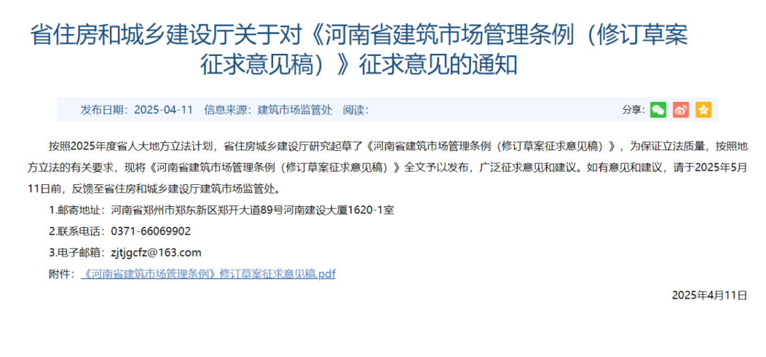河南省建筑市場管理?xiàng)l例(修訂草案征求意見稿).png 河南省建筑市場管理?xiàng)l例(修訂草案征求意見稿).png
