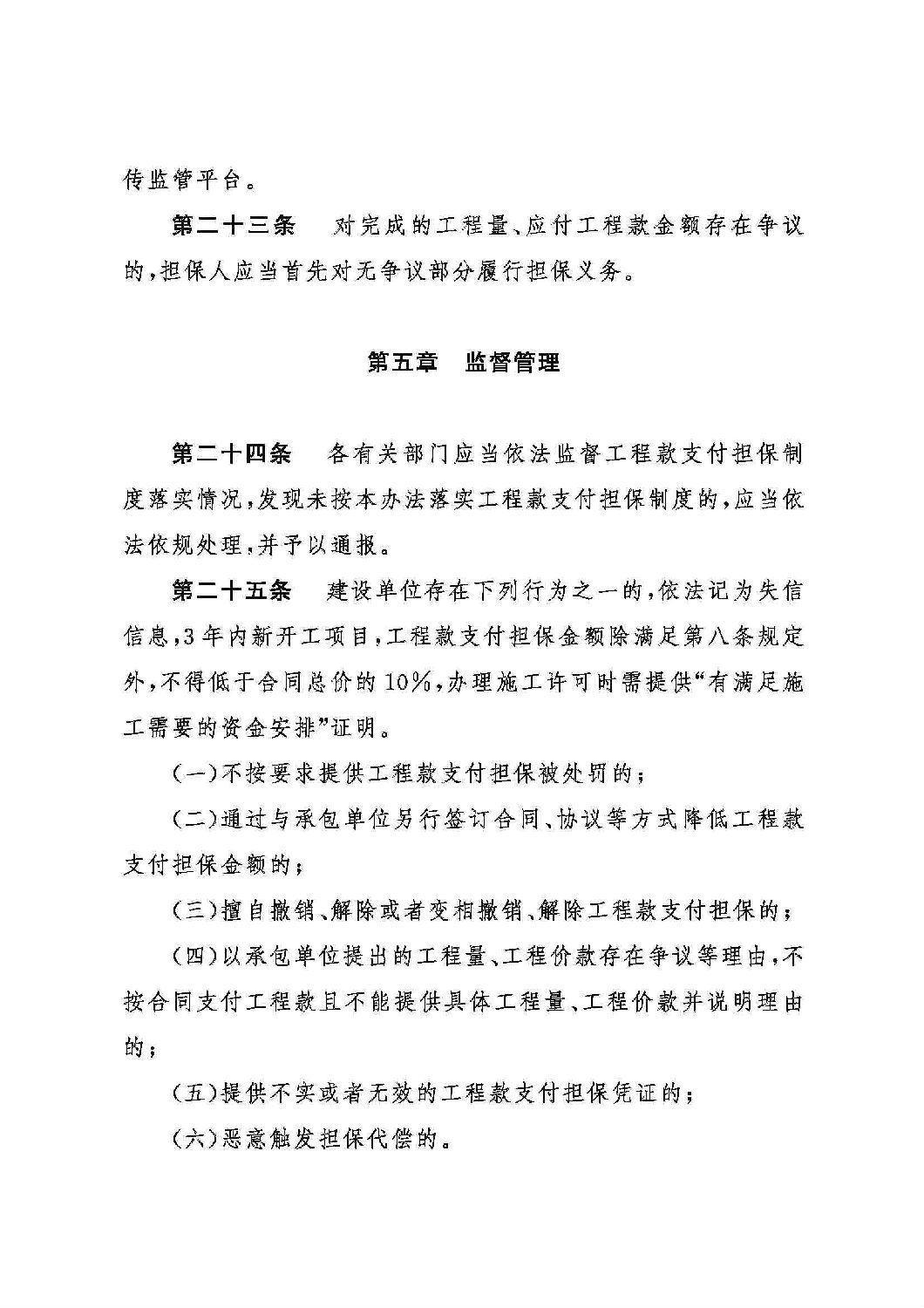 山東省工程建設(shè)領(lǐng)域工程款支付擔(dān)保實(shí)施辦法_07.jpg