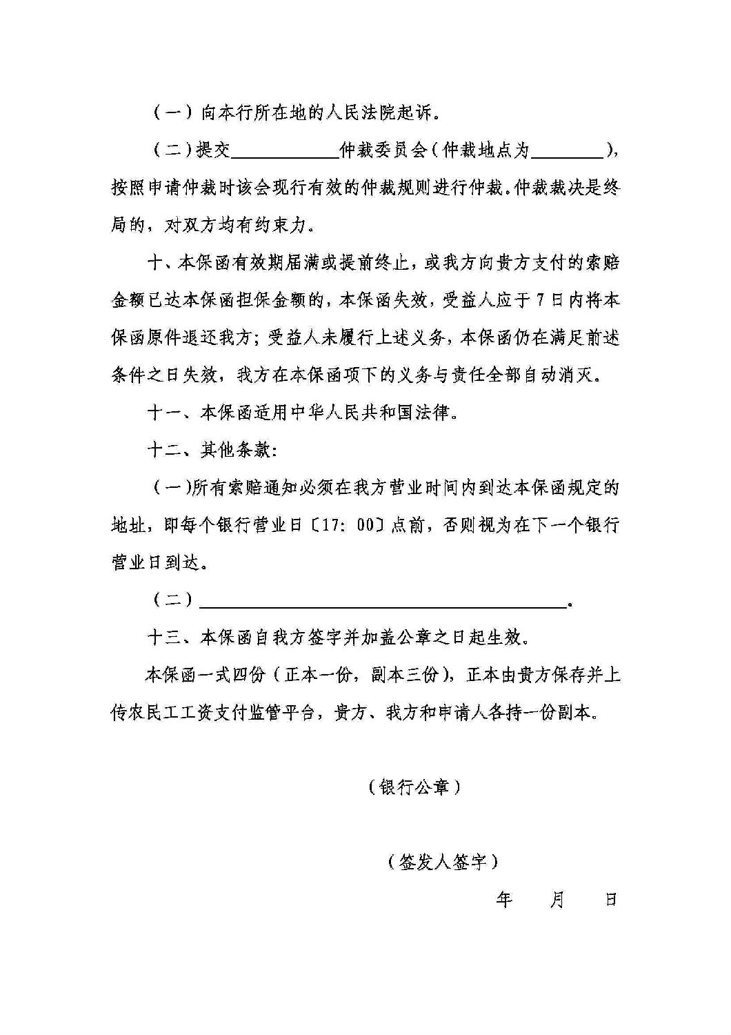 山東省工程建設(shè)領(lǐng)域工程款支付擔(dān)保實(shí)施辦法_12.jpg