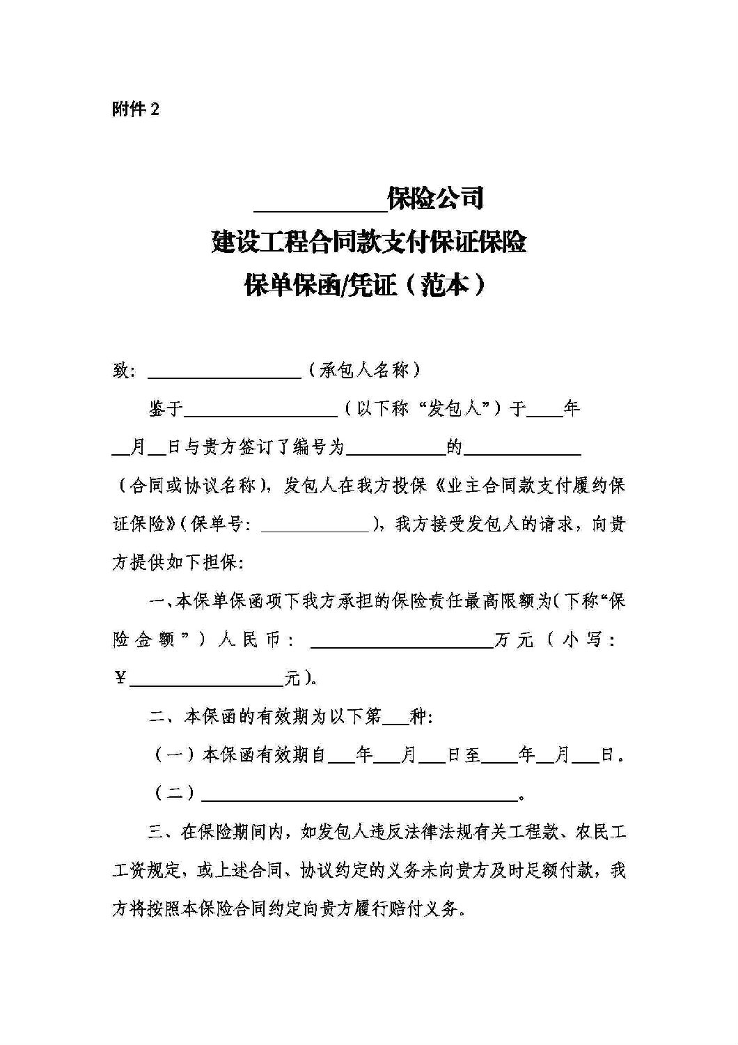 山東省工程建設(shè)領(lǐng)域工程款支付擔(dān)保實(shí)施辦法_13.jpg