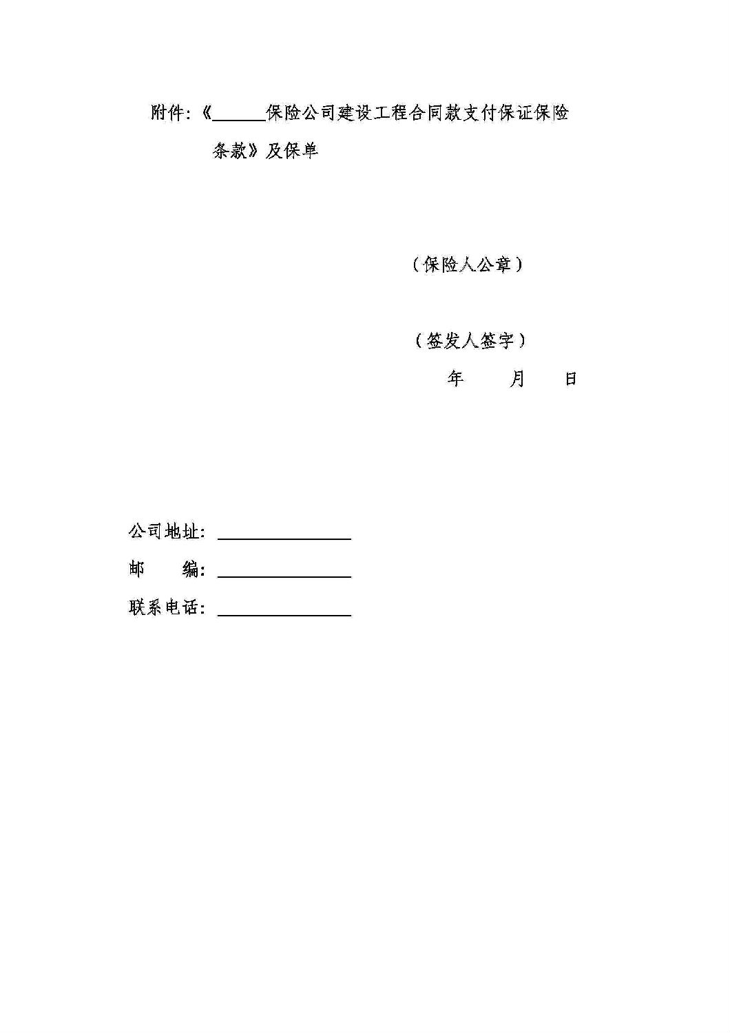 山東省工程建設(shè)領(lǐng)域工程款支付擔(dān)保實(shí)施辦法_15.jpg