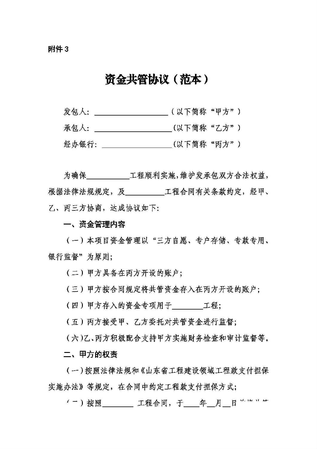 山東省工程建設(shè)領(lǐng)域工程款支付擔(dān)保實(shí)施辦法_16.jpg