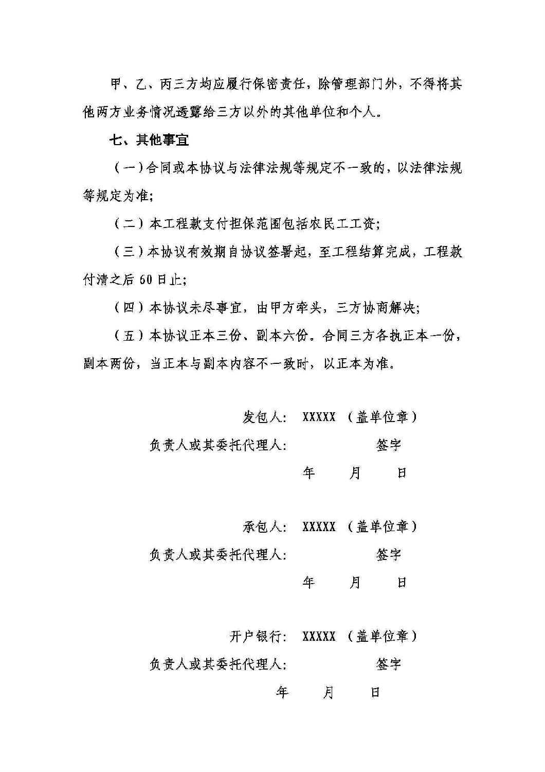 山東省工程建設(shè)領(lǐng)域工程款支付擔(dān)保實(shí)施辦法_19.jpg