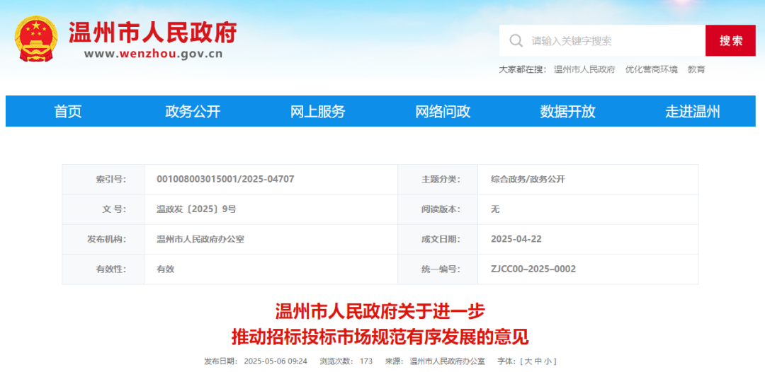 關于進一步推動招標投標市場規范有序發展的意見.png 關于進一步推動招標投標市場規范有序發展的意見.png