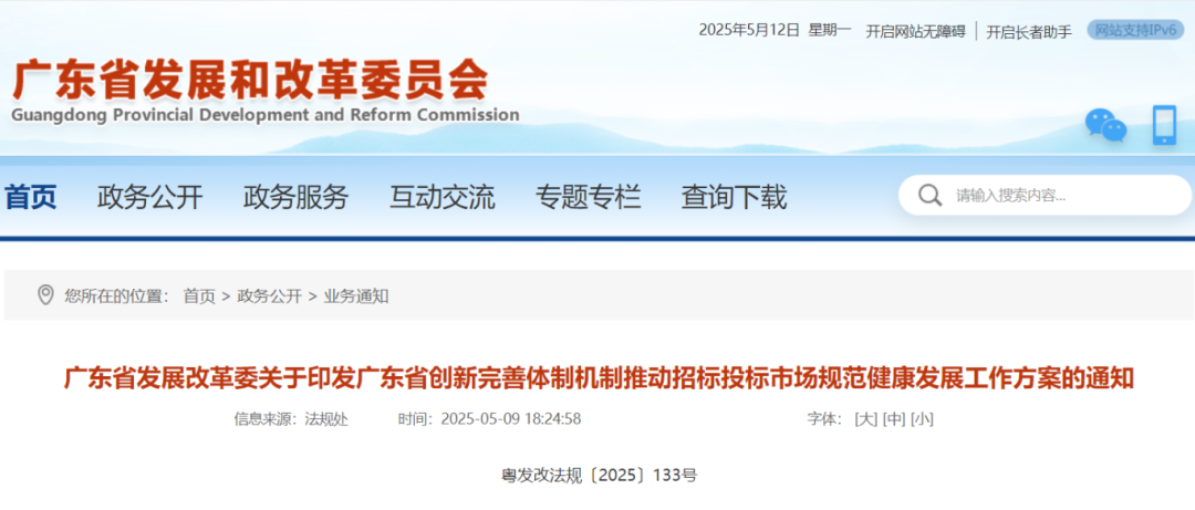 廣東省創(chuàng)新完善體制機(jī)制推動招標(biāo)投標(biāo)市場規(guī)范健康發(fā)展的工作方案.png 廣東省創(chuàng)新完善體制機(jī)制推動招標(biāo)投標(biāo)市場規(guī)范健康發(fā)展的工作方案.png