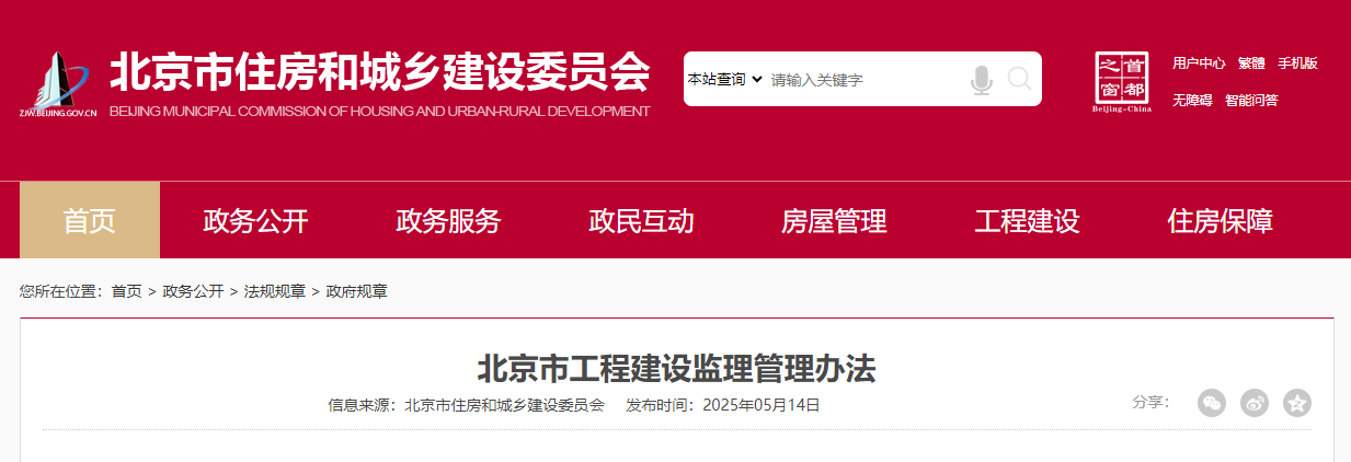 北京市工程建設(shè)監(jiān)理管理辦法.jpg 北京市工程建設(shè)監(jiān)理管理辦法.jpg