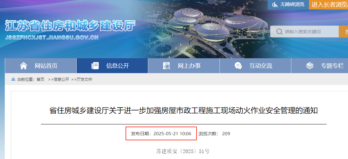省住房城鄉(xiāng)建設(shè)廳關(guān)于進(jìn)一步加強(qiáng)房屋市政工程施工現(xiàn)場動(dòng)火作業(yè)安全管理的通知.png 省住房城鄉(xiāng)建設(shè)廳關(guān)于進(jìn)一步加強(qiáng)房屋市政工程施工現(xiàn)場動(dòng)火作業(yè)安全管理的通知.png
