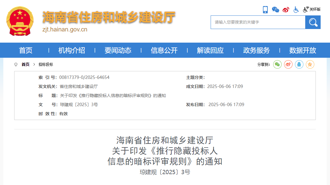 推行隱藏投標(biāo)人信息的暗標(biāo)評(píng)審規(guī)則.jpg 推行隱藏投標(biāo)人信息的暗標(biāo)評(píng)審規(guī)則.jpg