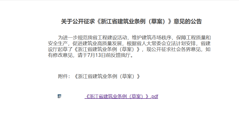 浙江省建筑業條例（草案）.jpg