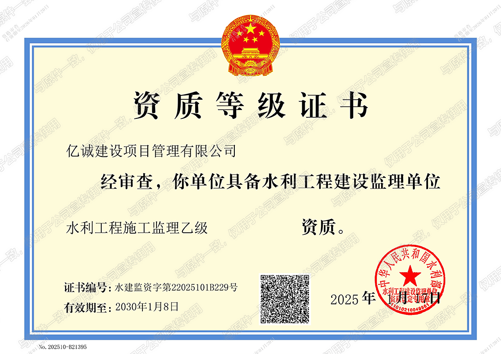 水利部水利工程施工監理乙級資質