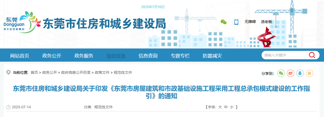 東莞市房屋建筑和市政基礎設施工程采用工程總承包模式建設的工作指引.jpg 東莞市房屋建筑和市政基礎設施工程采用工程總承包模式建設的工作指引.jpg