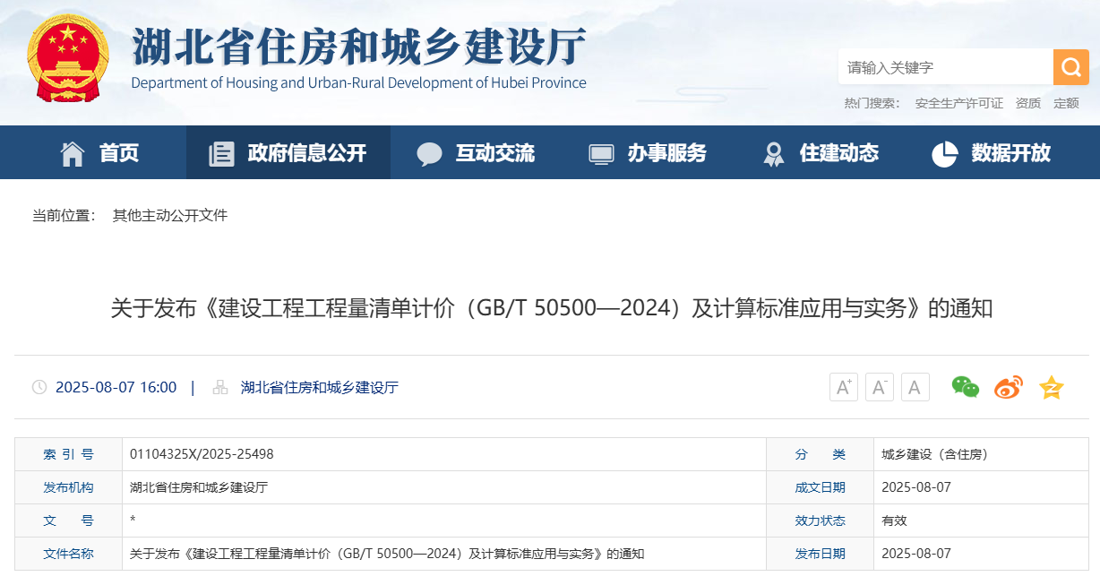 建設工程工程量清單計價（GBT 50500—2024）及計算標準應用與實務.png