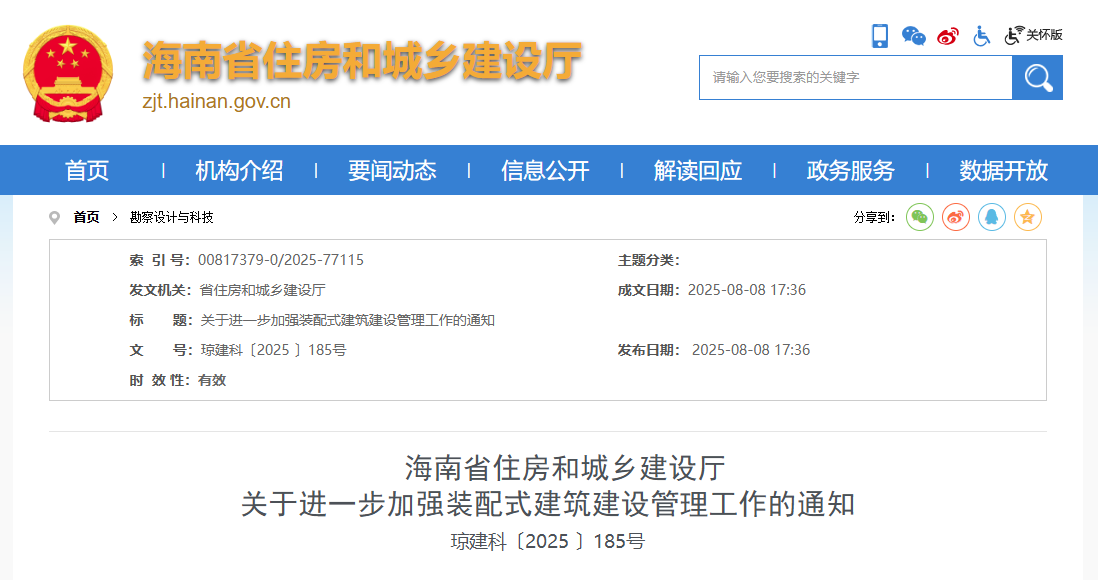 關(guān)于進一步加強裝配式建筑建設(shè)管理工作的通知.png 關(guān)于進一步加強裝配式建筑建設(shè)管理工作的通知.png