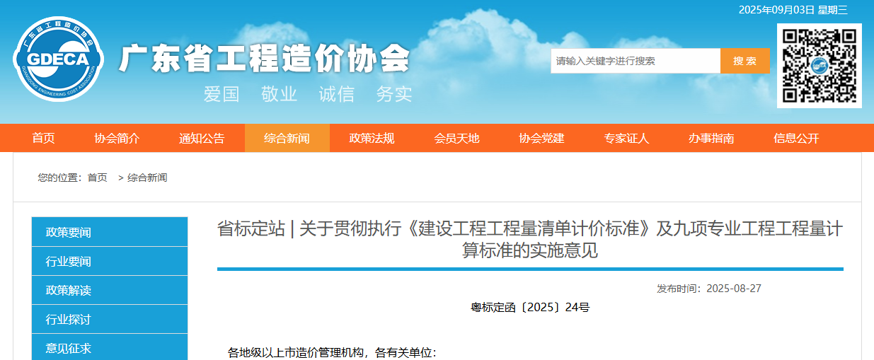 關于貫徹執行《建設工程工程量清單計價標準》及九項專業工程工程量計算標準的實施意見.png 關于貫徹執行《建設工程工程量清單計價標準》及九項專業工程工程量計算標準的實施意見.png