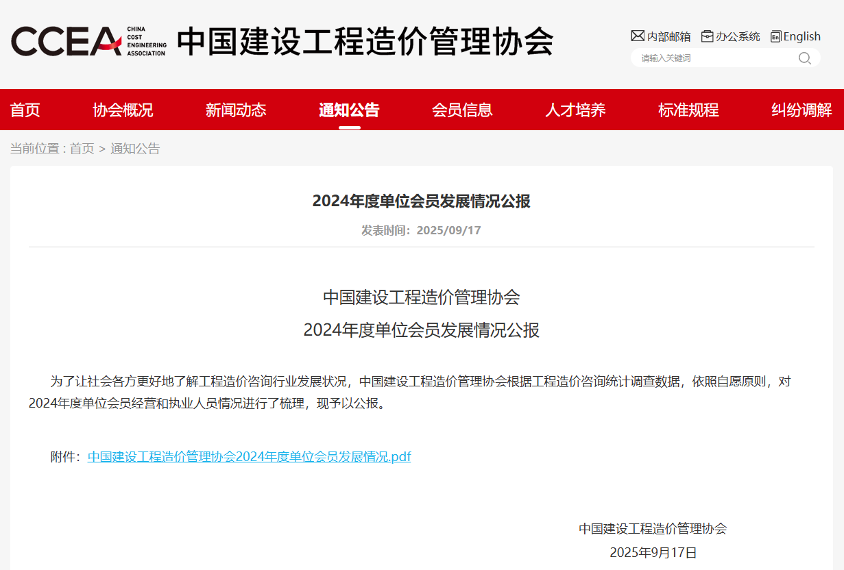 2024年度陜西省工程造價咨詢企業收入排序榜