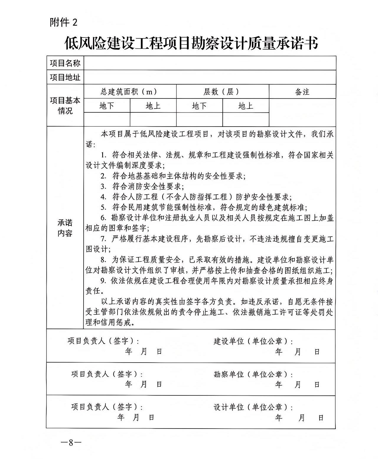 低風險建設(shè)工程項目勘察設(shè)計質(zhì)量承諾書.jpg