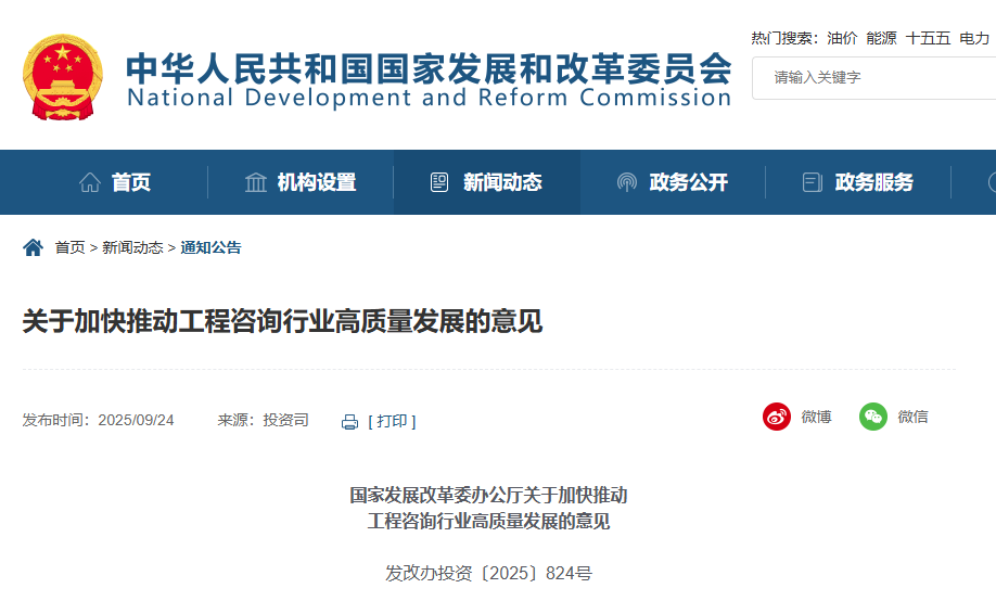 關(guān)于加快推動(dòng)工程咨詢(xún)行業(yè)高質(zhì)量發(fā)展的意見(jiàn).png 關(guān)于加快推動(dòng)工程咨詢(xún)行業(yè)高質(zhì)量發(fā)展的意見(jiàn).png