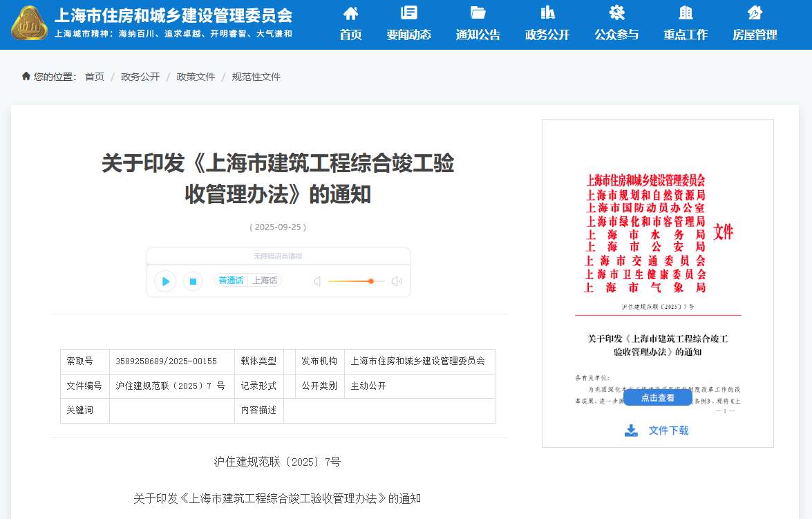 上海市建筑工程綜合竣工驗收管理辦法.png 上海市建筑工程綜合竣工驗收管理辦法.png