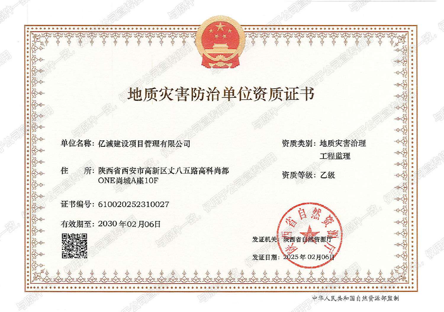 地質災害治理工程監理乙級資質