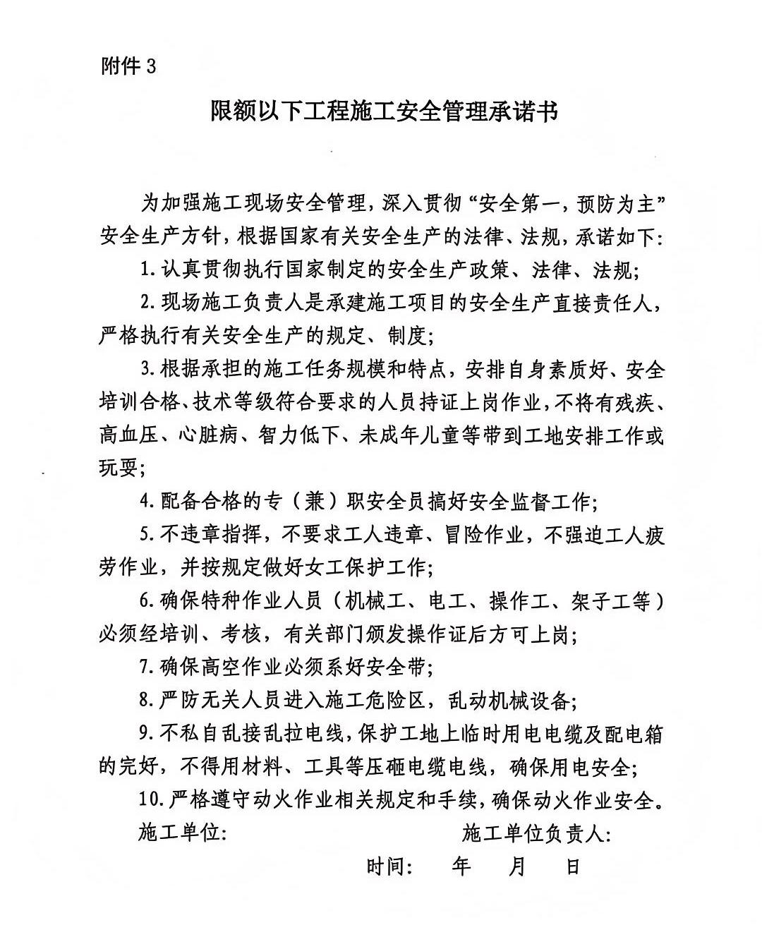 限額以下工程施工安全管理承諾書.jpg