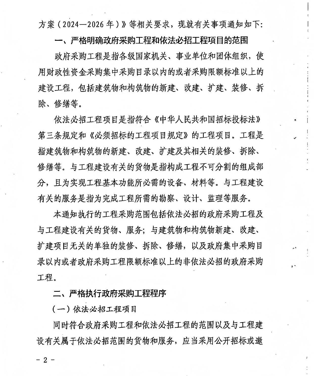 山西省財政廳 山西省發(fā)展和改革委員會 關(guān)于進一步規(guī)范政府采購工程活動的通知2.jpg 山西省財政廳 山西省發(fā)展和改革委員會 關(guān)于進一步規(guī)范政府采購工程活動的通知2.jpg