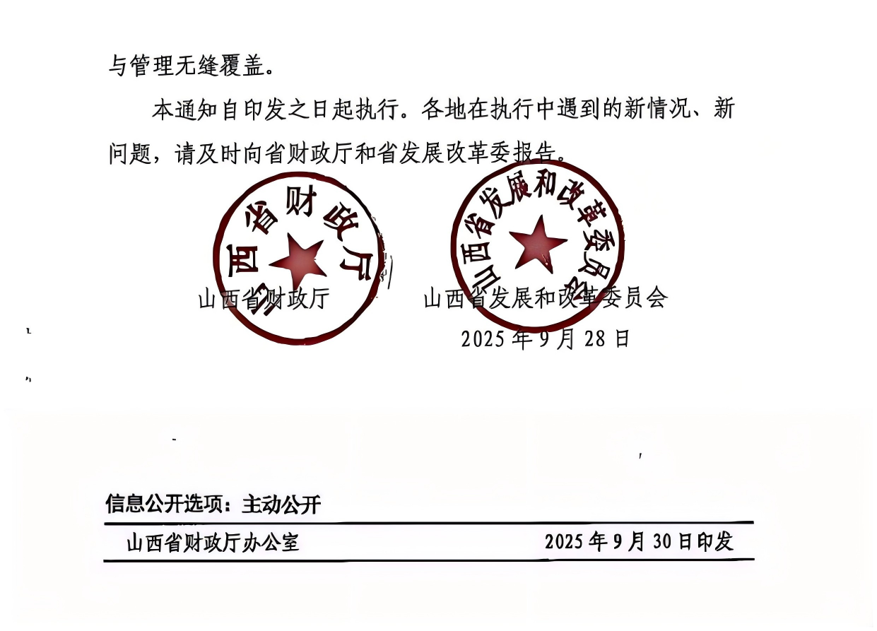 山西省財政廳 山西省發(fā)展和改革委員會 關(guān)于進一步規(guī)范政府采購工程活動的通知5.png 山西省財政廳 山西省發(fā)展和改革委員會 關(guān)于進一步規(guī)范政府采購工程活動的通知5.png