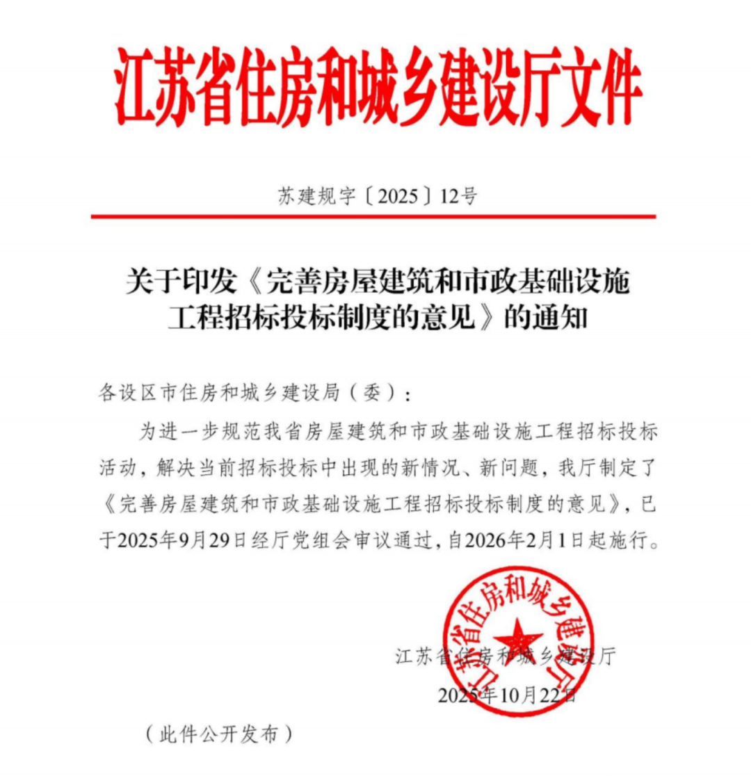 完善房屋建筑和市政基礎設施工程招標投標制度的意見.png