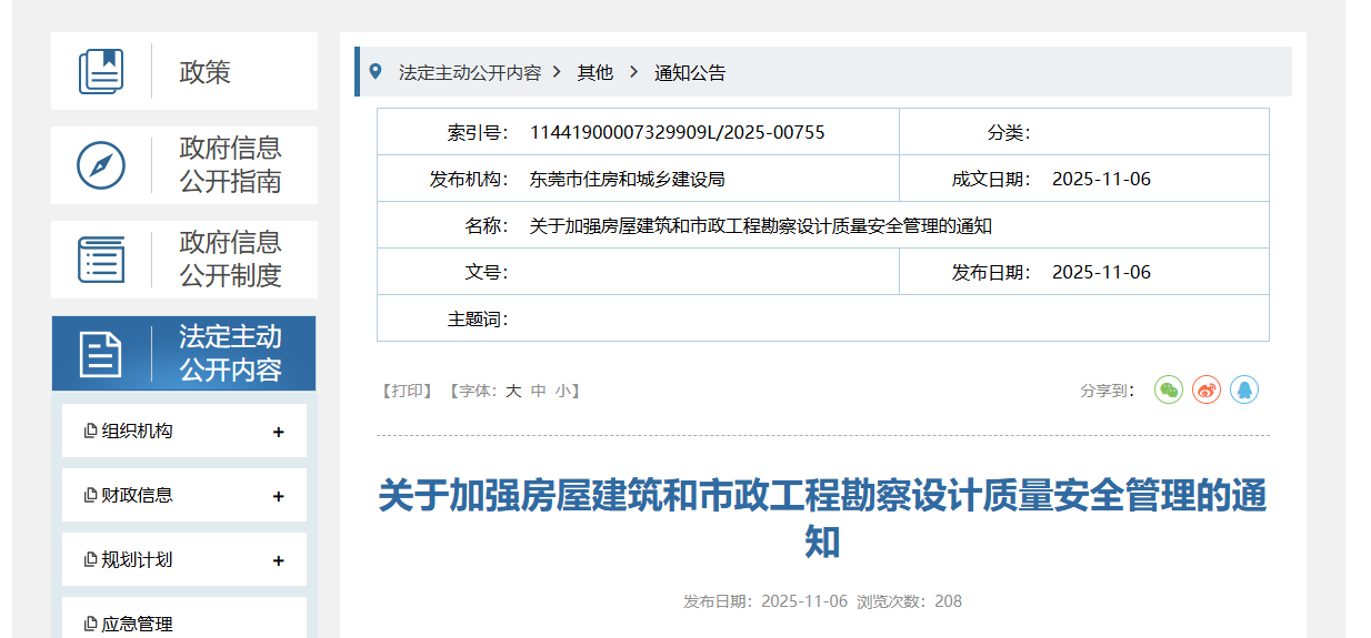 關(guān)于加強(qiáng)房屋建筑和市政工程勘察設(shè)計(jì)質(zhì)量安全管理的通知.png 關(guān)于加強(qiáng)房屋建筑和市政工程勘察設(shè)計(jì)質(zhì)量安全管理的通知.png