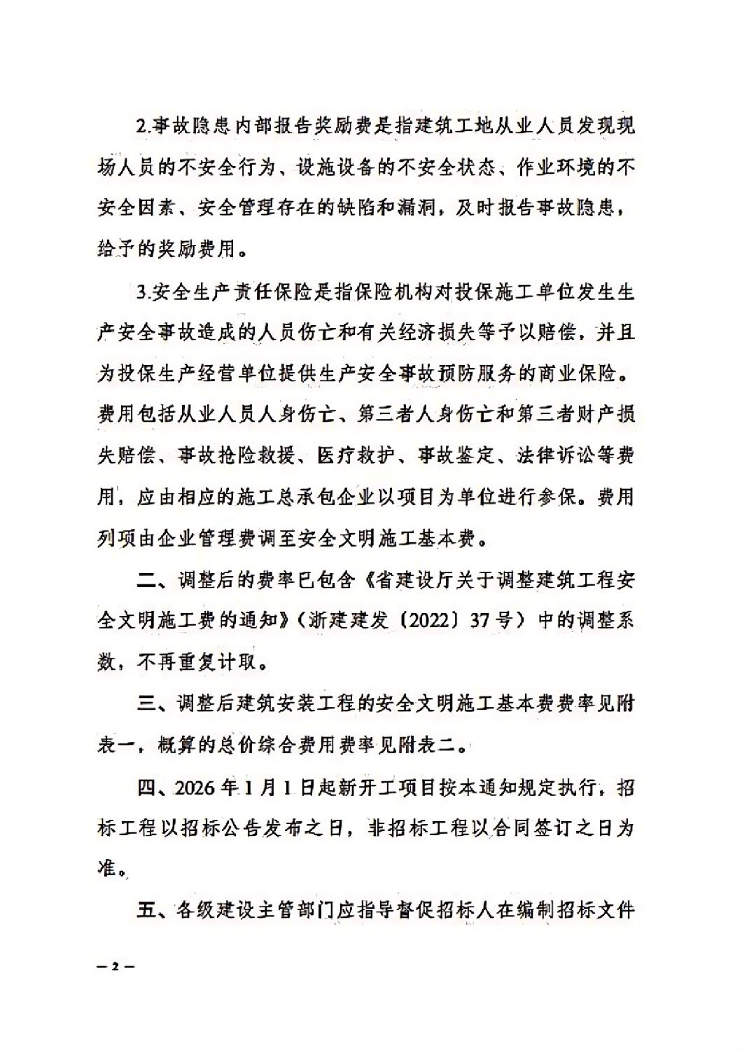 省建設廳關于調整我省2018版建筑安裝工程安全文明施工費的通知_01.jpg 省建設廳關于調整我省2018版建筑安裝工程安全文明施工費的通知_01.jpg
