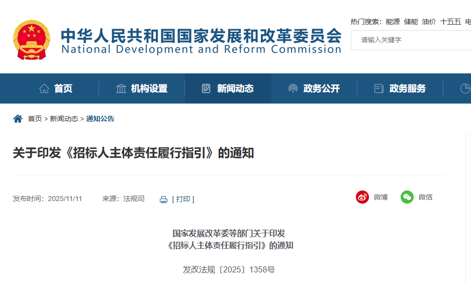 關(guān)于印發(fā)《招標(biāo)人主體責(zé)任履行指引》的通知.png 關(guān)于印發(fā)《招標(biāo)人主體責(zé)任履行指引》的通知.png