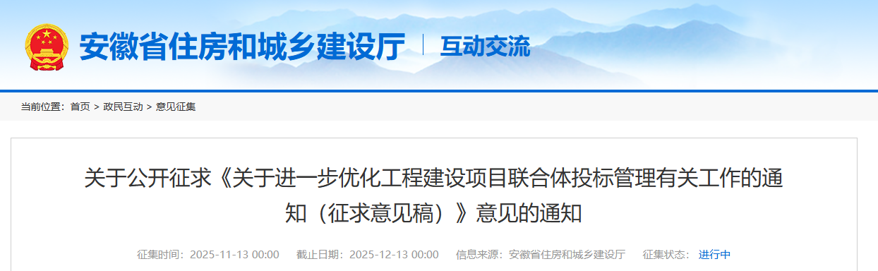 關于進一步優化工程建設項目聯合體投標管理有關工作的通知(征求意見稿).png 關于進一步優化工程建設項目聯合體投標管理有關工作的通知(征求意見稿).png