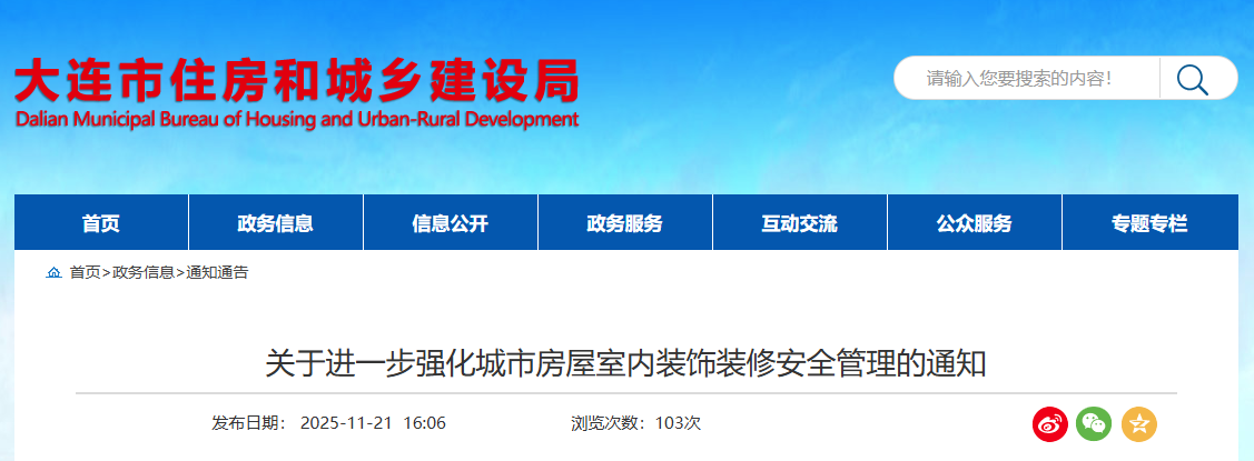 關(guān)于進(jìn)一步強(qiáng)化城市房屋室內(nèi)裝飾裝修安全管理的通知.png 關(guān)于進(jìn)一步強(qiáng)化城市房屋室內(nèi)裝飾裝修安全管理的通知.png