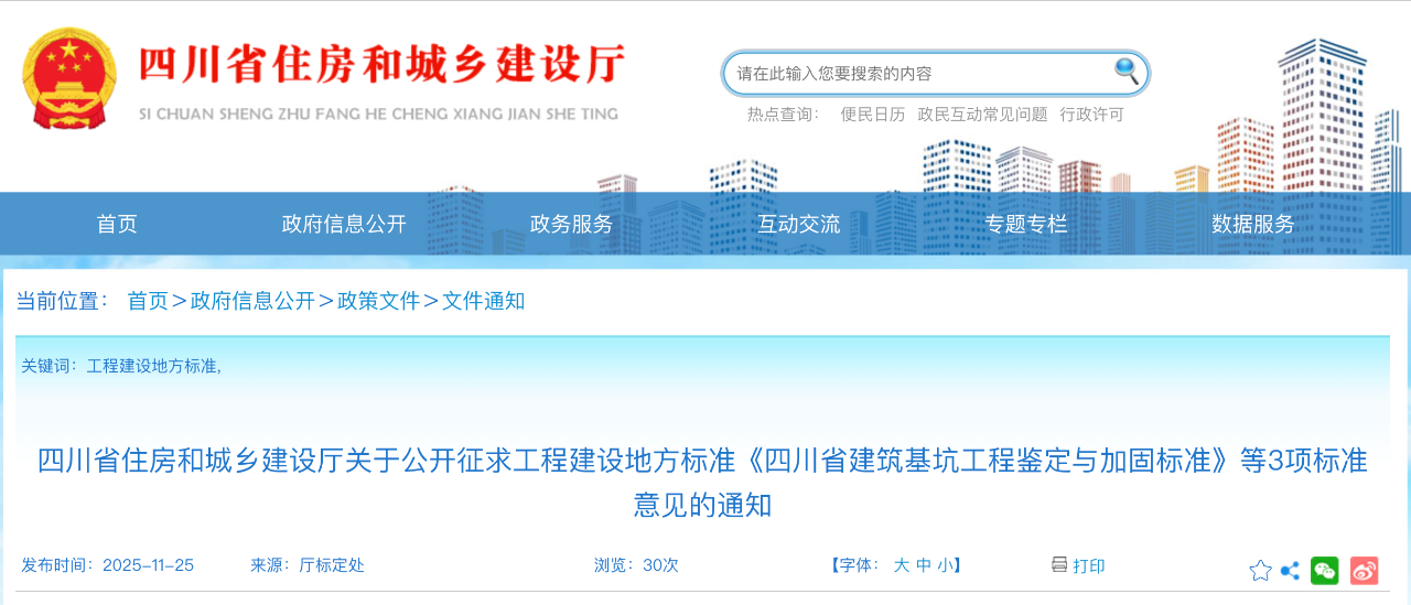 四川省建筑基坑工程鑒定與加固標準.png 四川省建筑基坑工程鑒定與加固標準.png