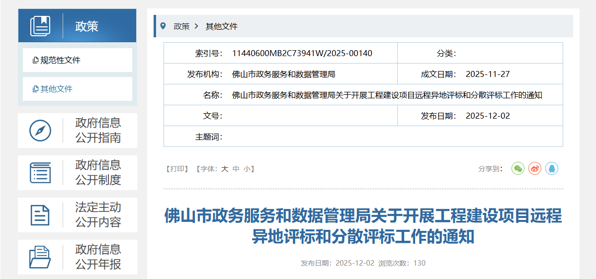 關于開展工程建設項目遠程異地評標和分散評標工作的通知.png 關于開展工程建設項目遠程異地評標和分散評標工作的通知.png