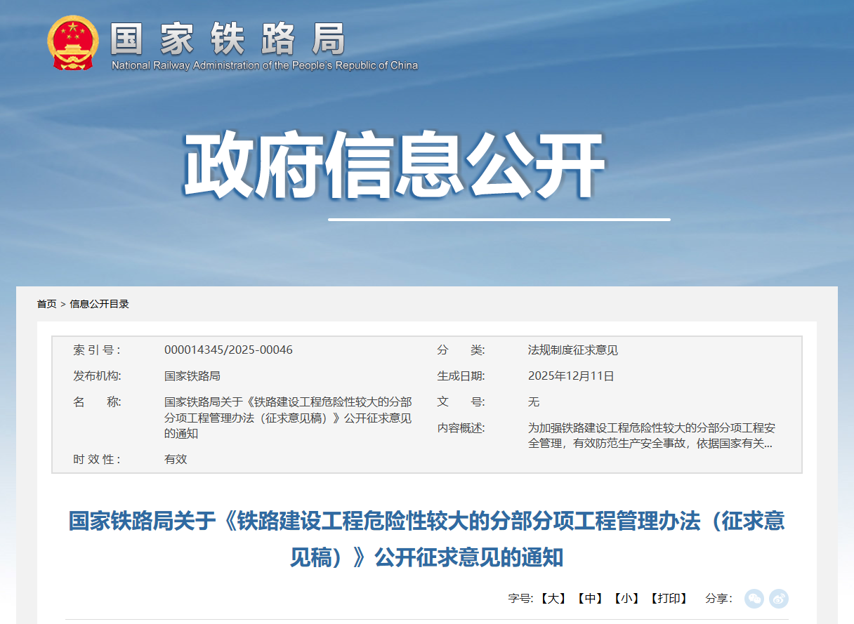 鐵路建設工程危險性較大的分部分項工程管理辦法(征求意見稿).png 鐵路建設工程危險性較大的分部分項工程管理辦法(征求意見稿).png