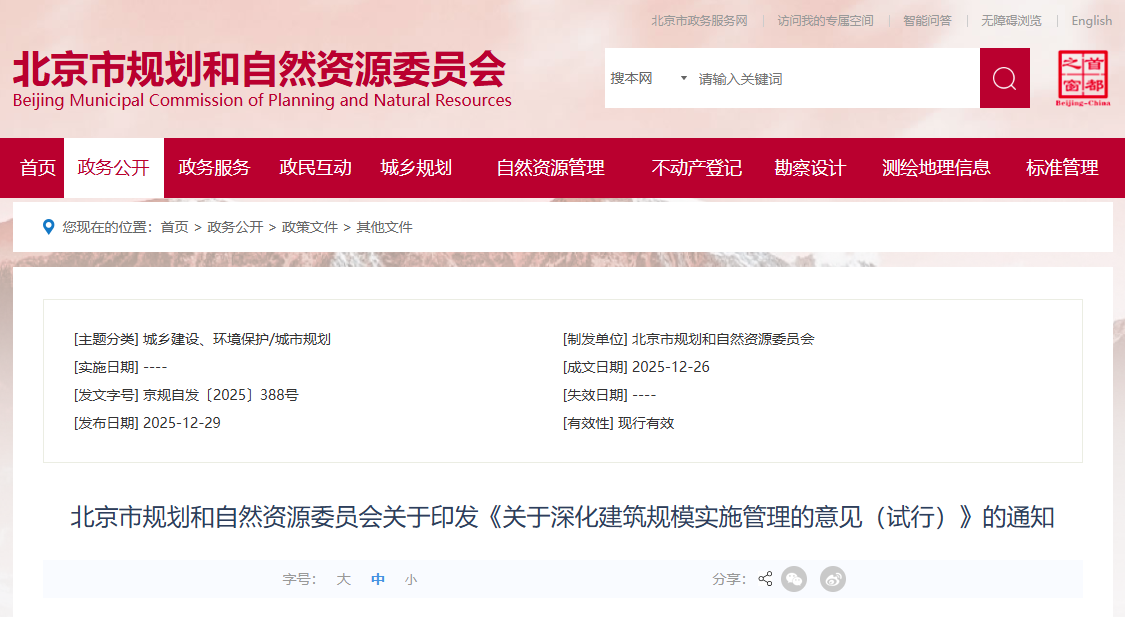 關于深化建筑規模實施管理的意見(試行).png 關于深化建筑規模實施管理的意見(試行).png