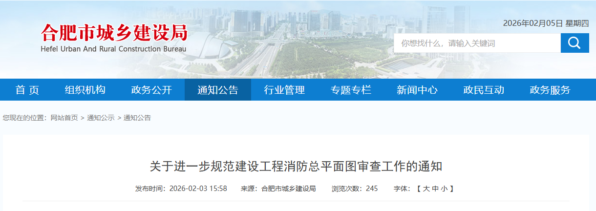 關于進一步規范建設工程消防總平面圖審查工作的通知.png 關于進一步規范建設工程消防總平面圖審查工作的通知.png