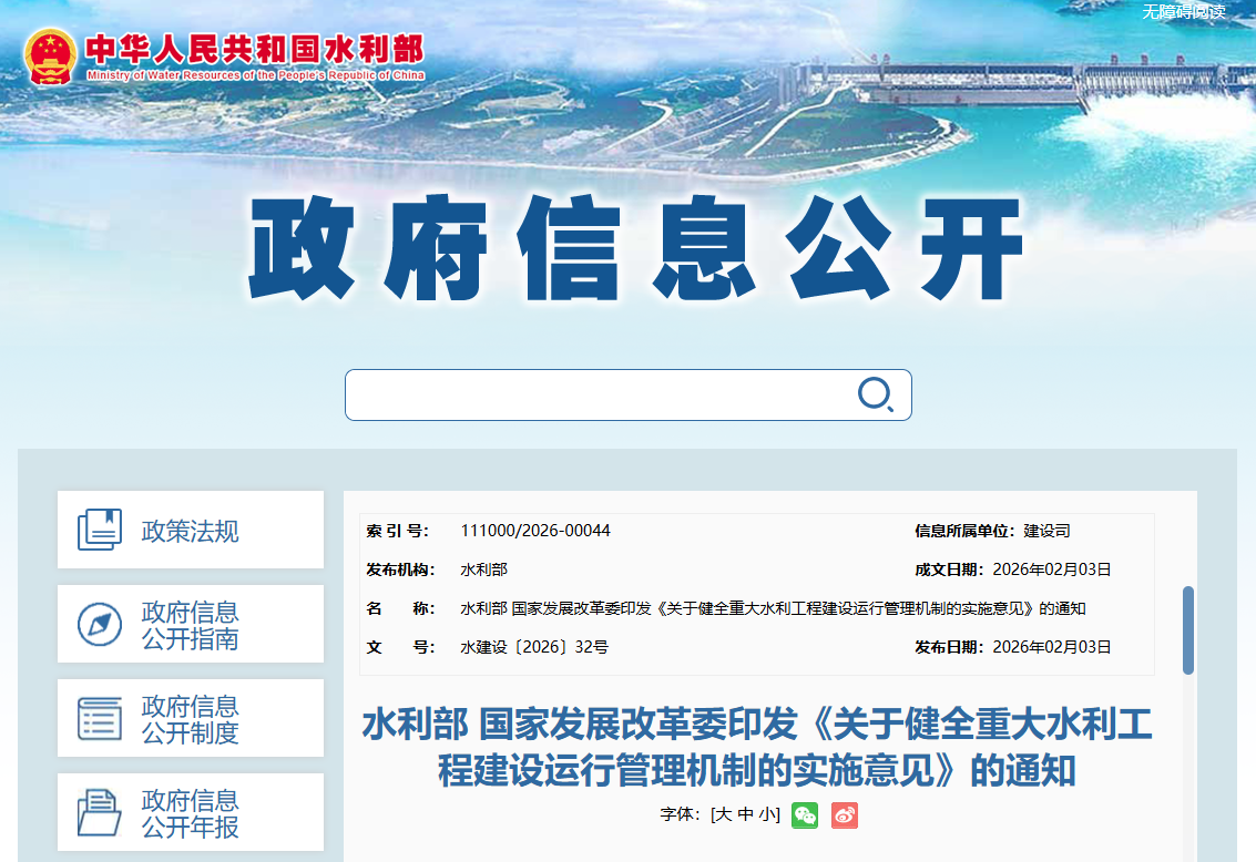 關于健全重大水利工程建設運行管理機制的實施意見.png 關于健全重大水利工程建設運行管理機制的實施意見.png