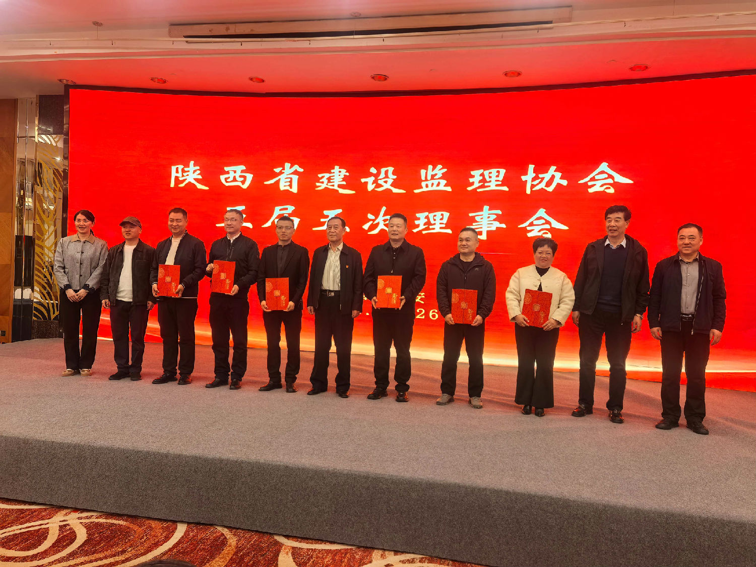 陜西省建設監理協會五屆五次理事會會議