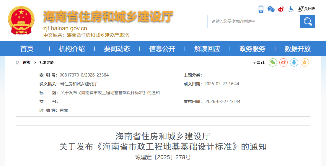 海南省市政工程地基基礎設計標準.png