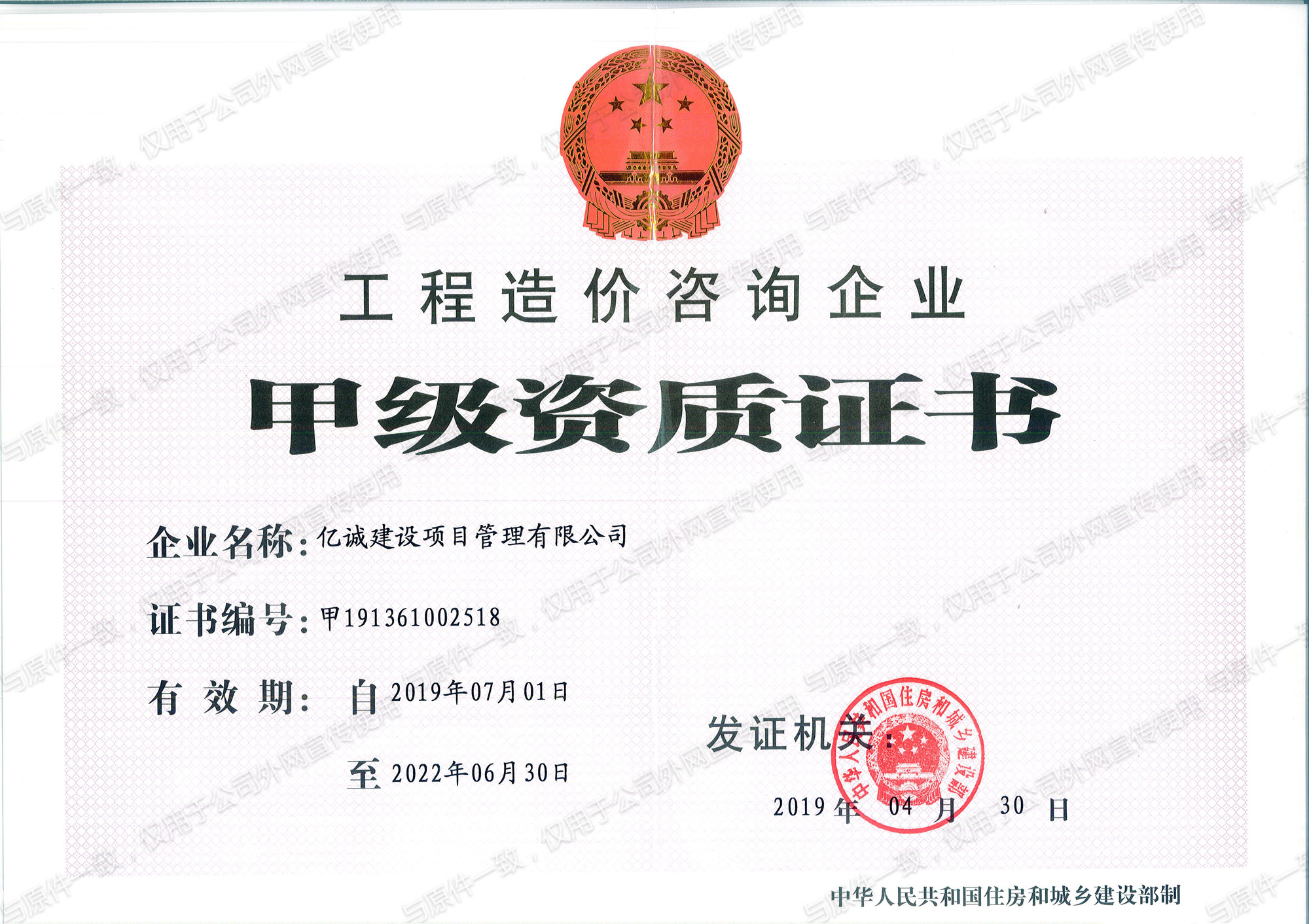 工程造價咨詢企業甲級資質 工程造價咨詢企業甲級資質