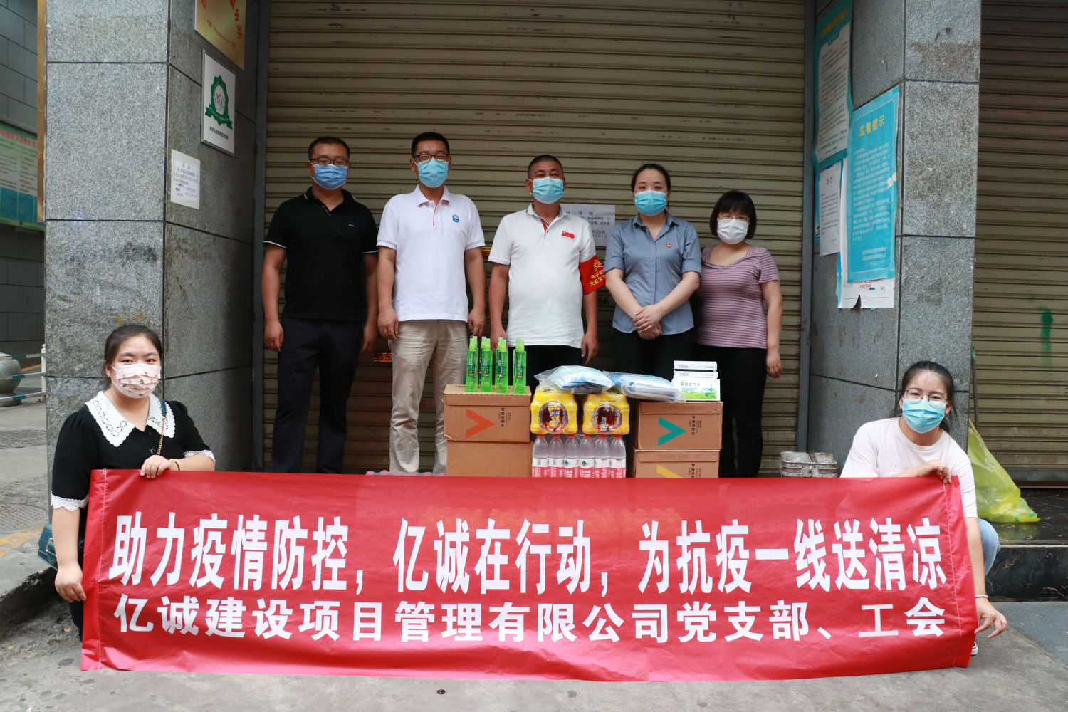 助力疫情防控，億誠在行動，為抗疫一線送清涼