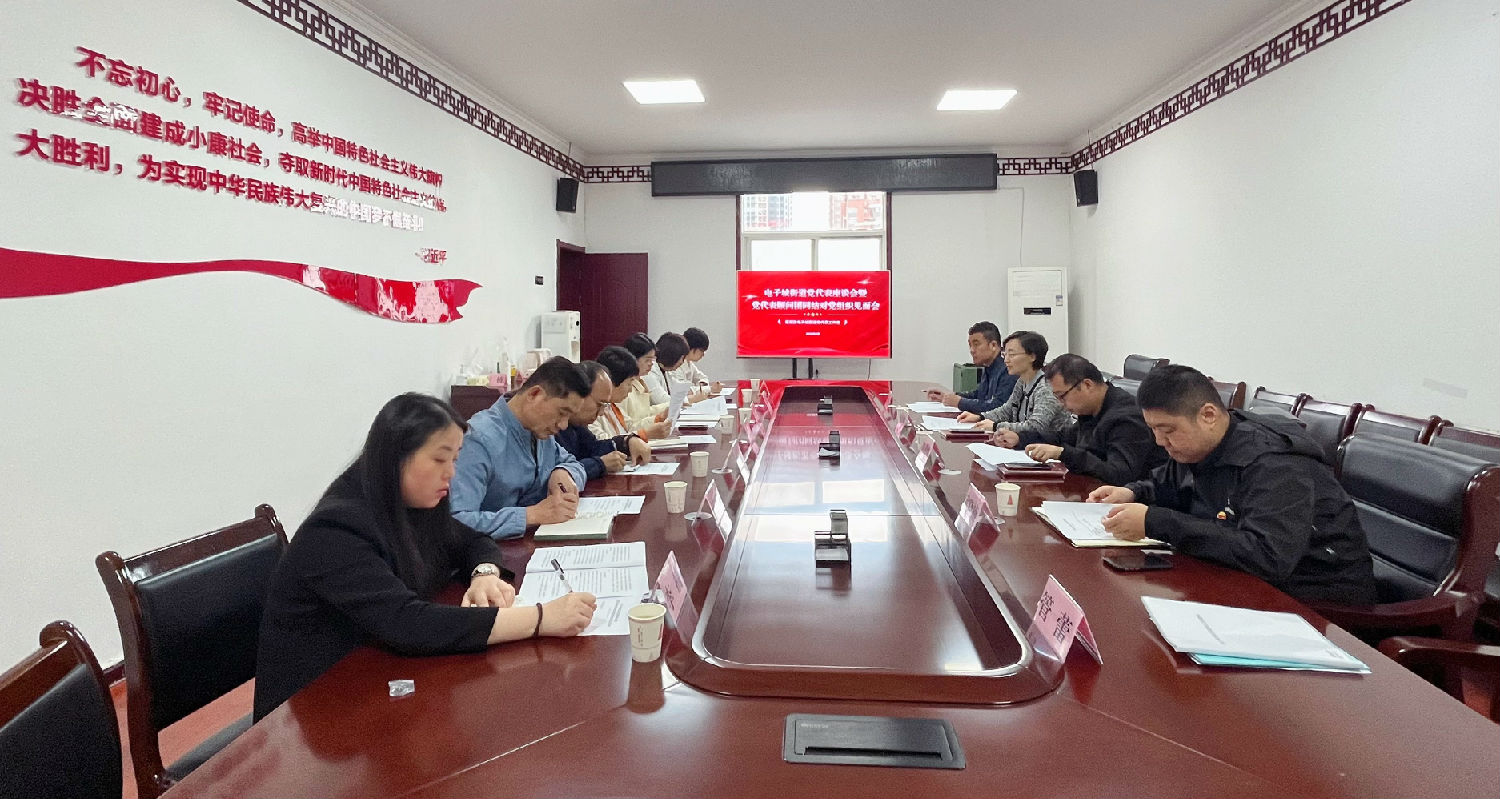 電子城街道召開黨代表座談會暨黨代表顧問團同結對黨組織見面會，億誠管理常務副總經理李楠參加